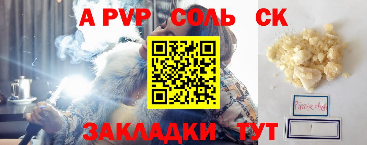 A PVP VHQ  Alpha-PVP  Вход с VPN  Альфа ПВП Соль  Саратов  дарнет шоп  Alpha PVP крисы CK 