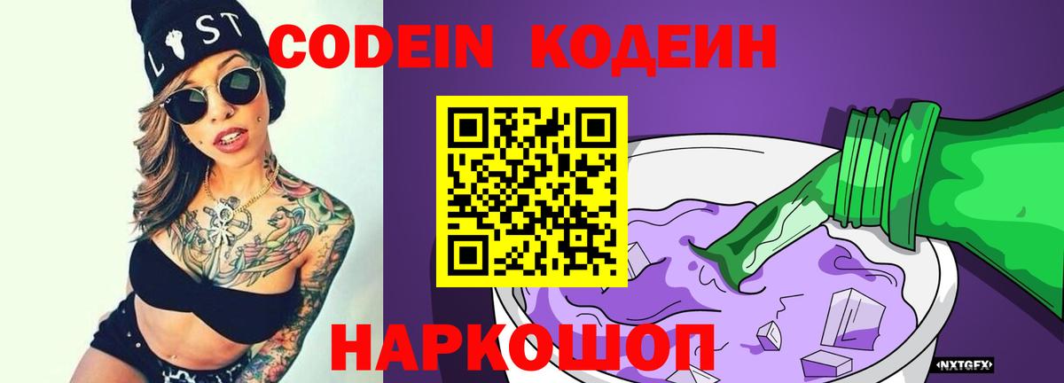Кодеиновый сироп Lean напиток Lean (лин)  Codein напиток Lean (лин)  Саратов  Вход с VPN 