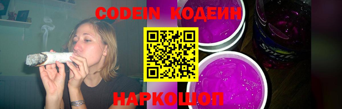 Кодеин напиток Lean (лин) Саратов