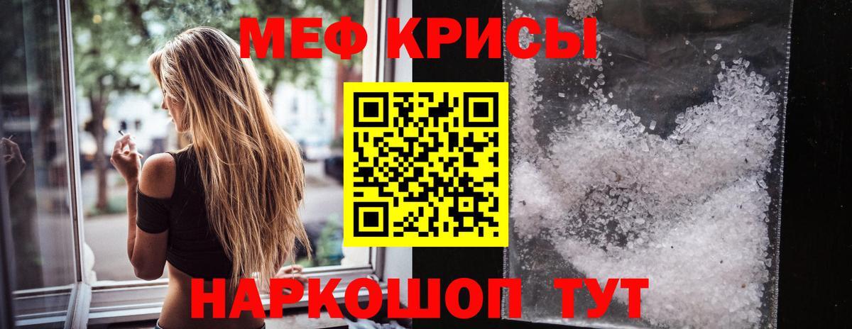 Мефедрон  Саратов